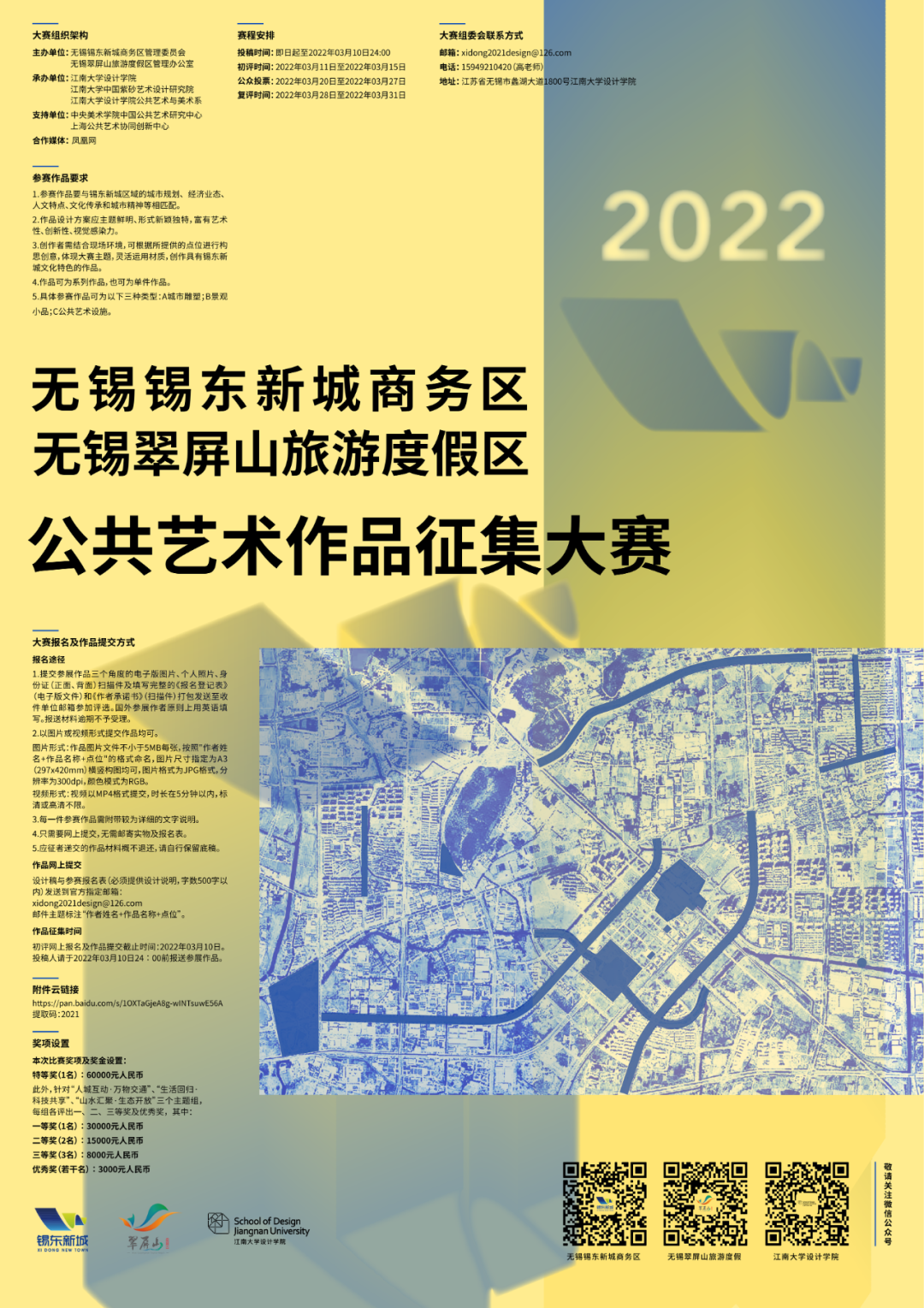 2022无锡锡东新城商务区、无锡翠屏山旅游度假区公共艺术作品征集大赛